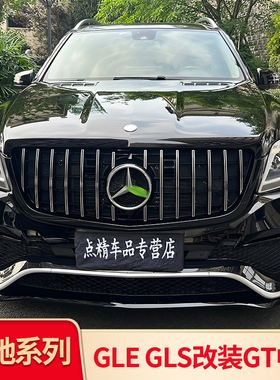 适用奔驰W167GLS450 GLS320 GLS400 GLS500AMG中网GT中网镜面大标