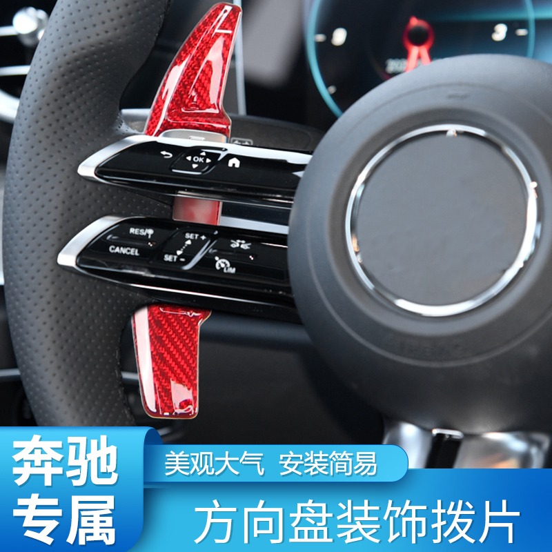 适用奔驰AMG E级C级S级C260L S400L E300L 碳纤维换挡拨片方向盘