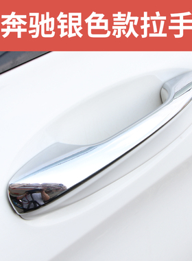 适用奔驰C级E级GLC C260L E300L GLB200GLA A级CLA门碗拉手门把手
