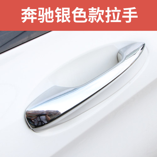 奔驰c级e级改装门碗门碗拉手