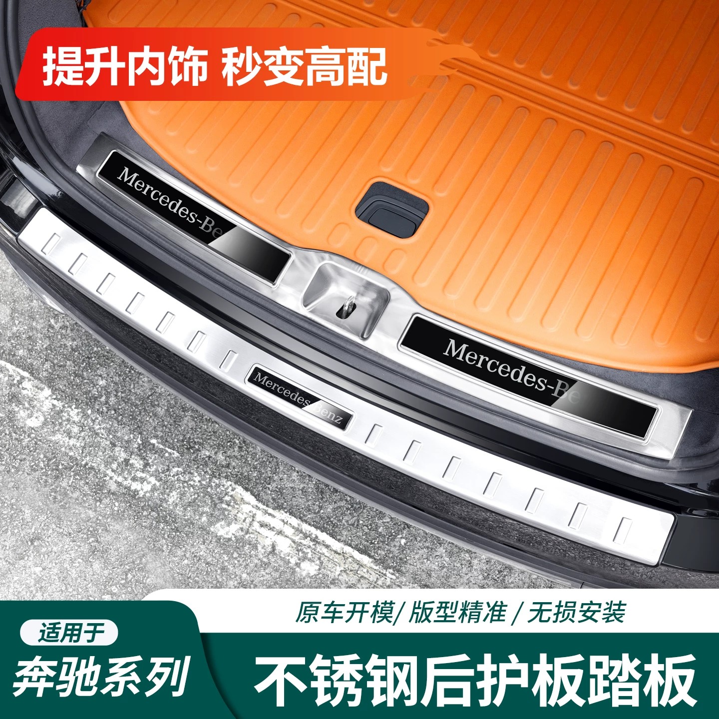 适用奔驰GLE350 GLS450后护板后备箱饰条内饰不锈钢改装用品配件