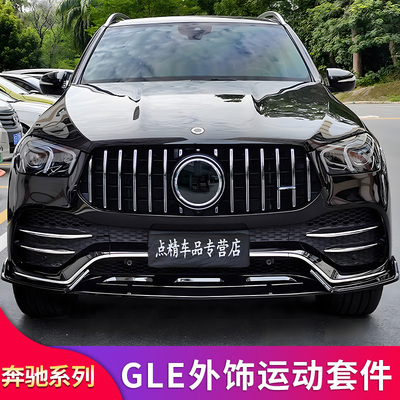 奔驰GLE巴博斯前铲尾翼GT中网