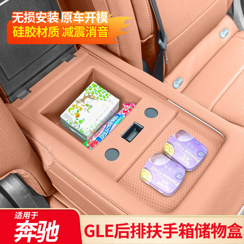 适用奔驰GLE350 GLS450改后排扶手储物盒硅胶后排储物垫内饰配件
