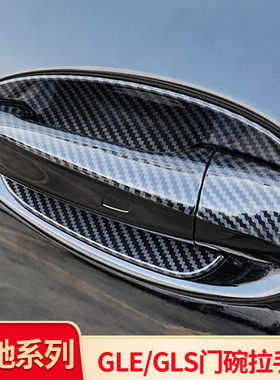 适用奔驰gle350gls450 ML350 GL GLK300改装车门拉手把手门碗防刮