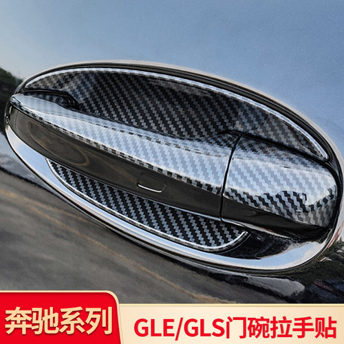 奔驰改装拉手门把手门碗