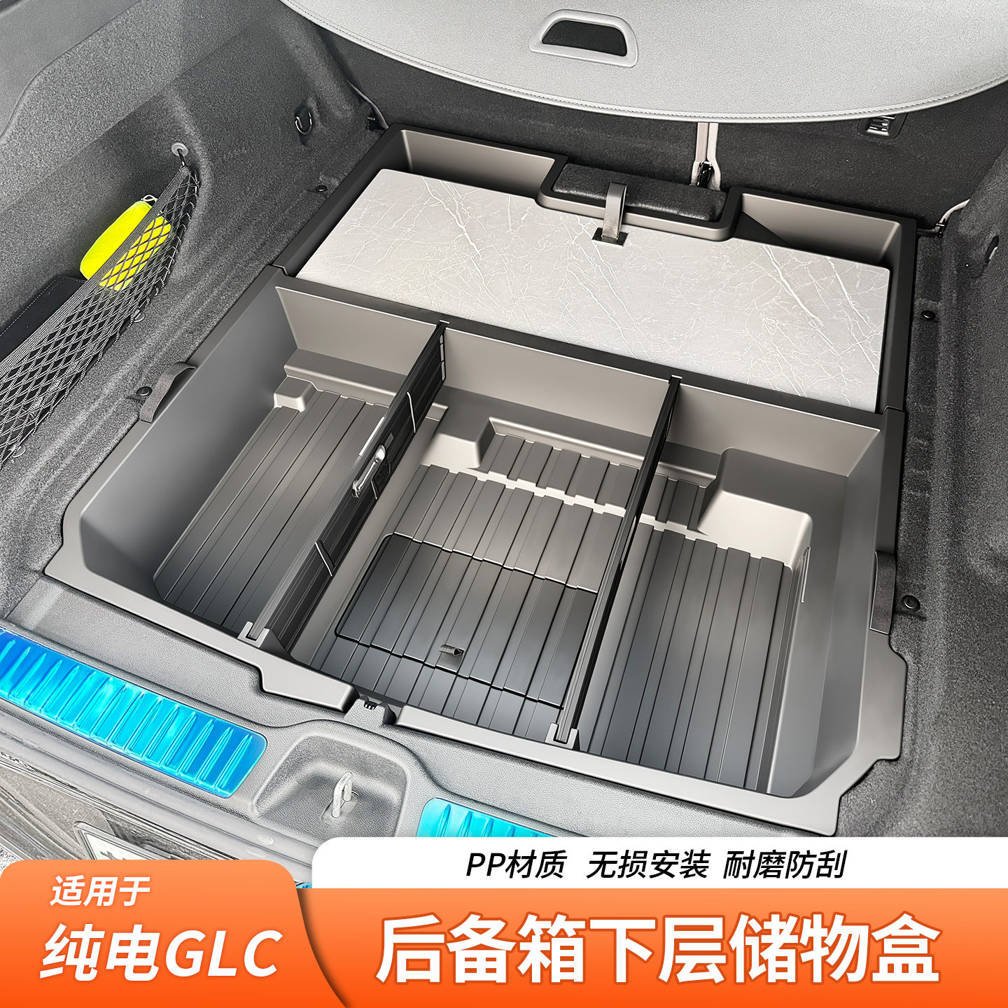 适用26款奔驰EV纯电版GLC350L GLC400L后备箱下层收纳储物盒配件