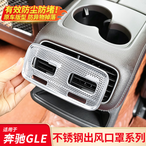 适用奔驰GLE350GLS400改装仪表台中控台后排空调出风口防尘罩盖