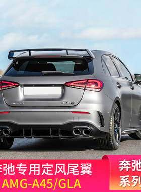 适用奔驰A级W176 A180 A200 A250 GLA200 220GLA45改A45S尾翼顶翼