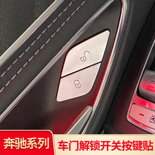 C级E级GLSS级锁车解锁按键贴
