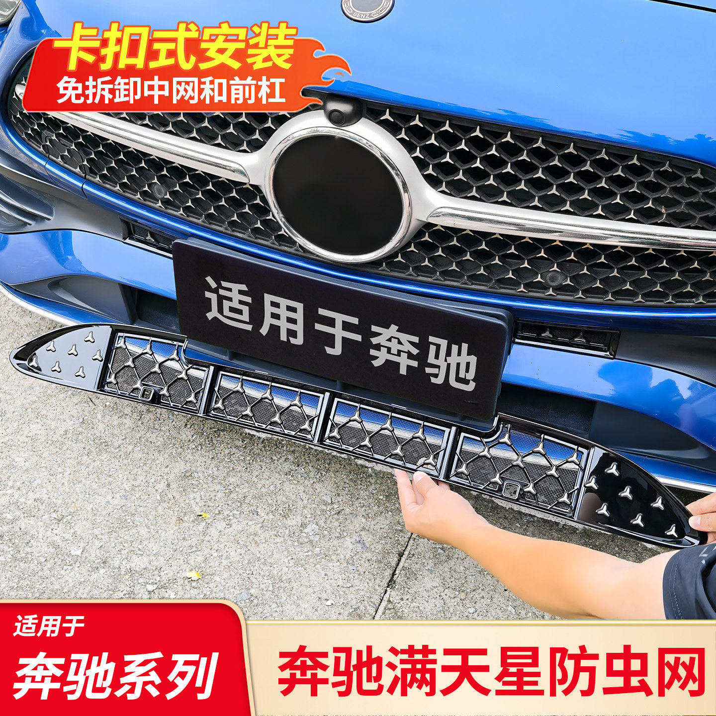适用奔驰GLE450 GLS E级 GLC C级 GLB GT中网防虫网防尘罩水箱罩