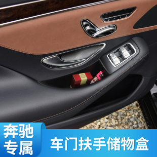 适用奔驰新S级S320L S450LS400LS500L车门储物盒内饰置物盒 S350L