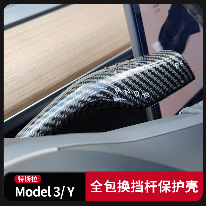 特斯拉tesla毛豆model3 modely改装方向盘换挡杆怀挡杆雨刮杆档位