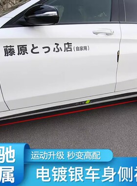 适用奔驰C级CLA200C260LC180L C200Lcoupe A200L侧裙贴亮条装饰条