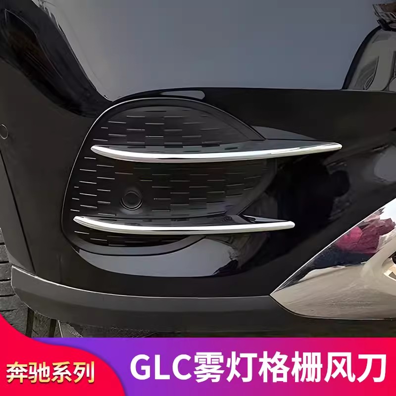 适用奔驰GLC260L GLC300L GLC250雾灯风刀雾灯风口饰条装饰贴刀锋 汽车用品/电子/清洗/改装 汽车贴片/贴纸 原图主图