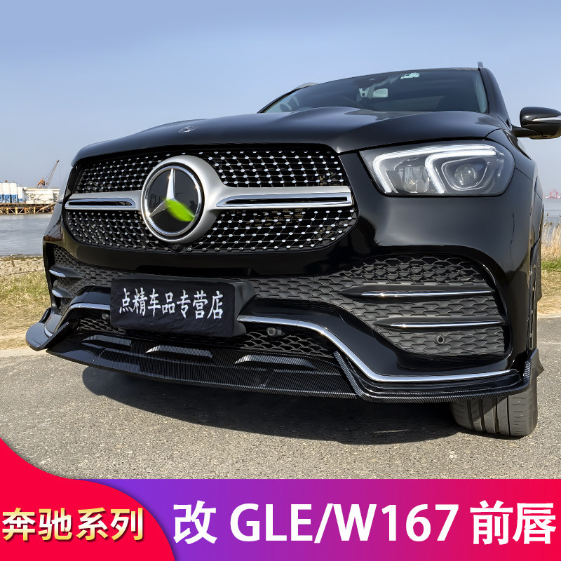 奔驰w167 gle350 gle450改装巴博斯前唇前铲前包围小包围