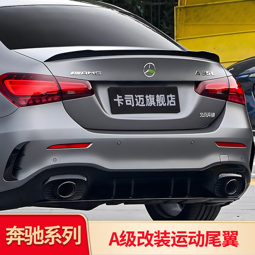 奔驰A级A200L改装尾翼扰流