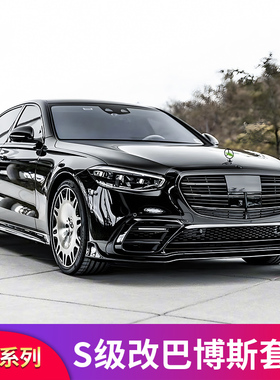 适用奔驰W223S级S400L S450L巴博斯前杠风刀尾唇尾喉四出排气尾翼