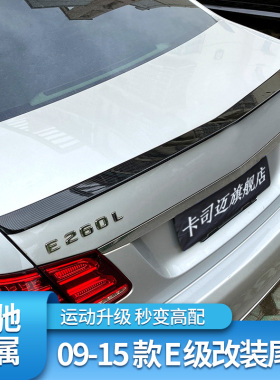 适用奔驰E级E300L E260L C级C200L C260L C43 C180L巴博斯AMG尾翼