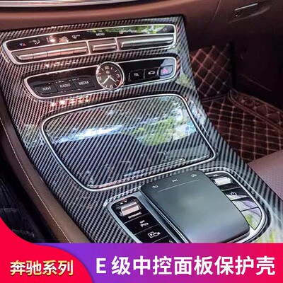 奔驰E级E300L中控面板内饰