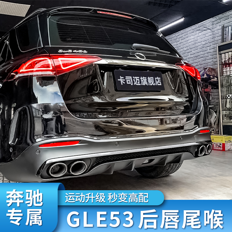 奔驰glegle350gle450AMG改装尾喉