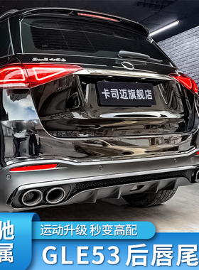 适用奔驰新GLE GLE350 GLE450GLE53 AMG尾唇尾喉四出排气中网大标