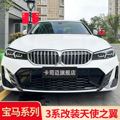 宝马三3系天使之翼后风刀
