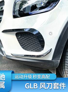 适用奔驰GLB200 180 220 GLB35尾翼顶翼AMG风刀灯眉雾灯饰条亮条