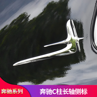 GLE350 A200L S级长轴标侧标C柱天使侧标 E300L 适用奔驰C级C260L