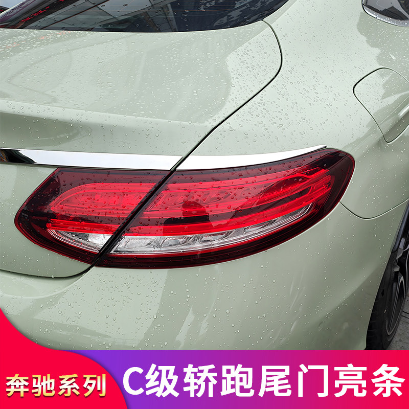 C级轿跑后备箱亮条装饰防护条