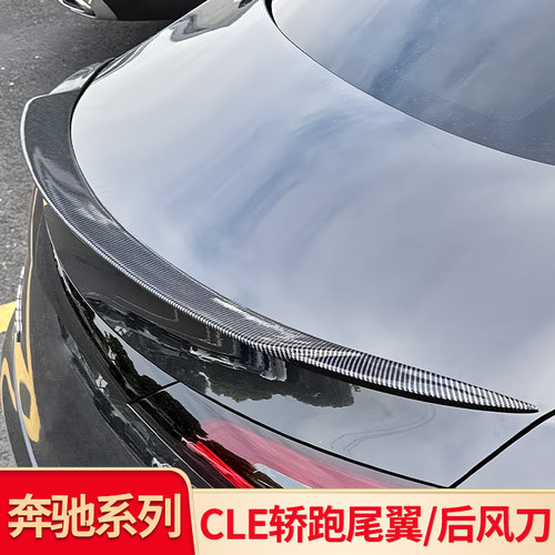奔驰CLE尾翼顶翼AMG后风刀后扰流