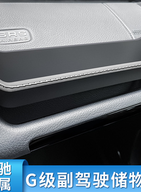 适用奔驰G级W463 W464 G500G63 G350d G55副驾驶把手储物盒置物盒