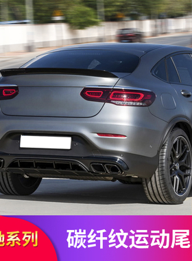 适用奔驰GLC260 300 200 GLE320 400 450轿跑coupeAMG GLC63S尾翼
