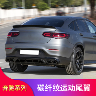 适用奔驰GLC260 300 200 GLE320 400 450轿跑coupeAMG GLC63S尾翼