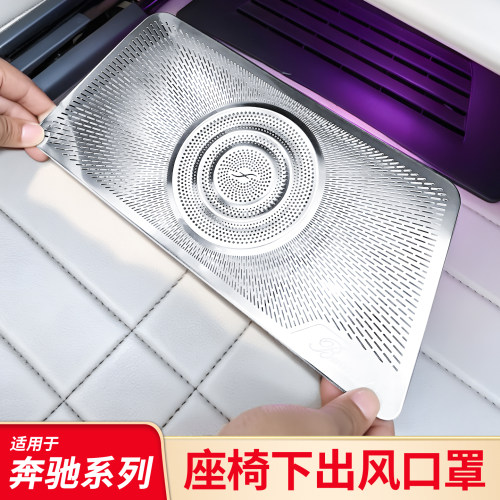 出风口保护罩丨奔驰内饰必备配件