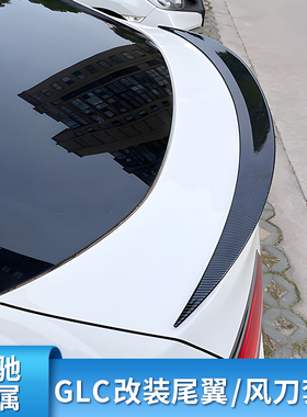 适用奔驰GLC260L GLC300L coupe轿跑GLC63S AMG尾翼风刀雾灯饰条