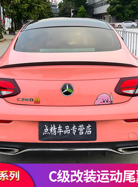 适用奔驰C级C260 C200 E300 E级Coupe轿跑 C43 C63小尾翼AMG尾翼