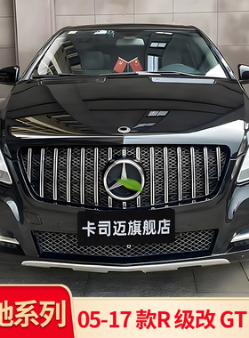 适用奔驰R级W251 R300 R350 R320R400AMG GT中网竖条中网镜面大标