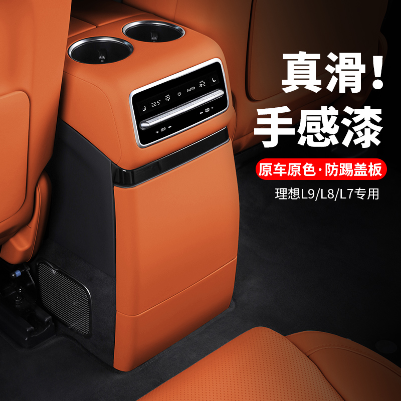 理想L7/L8/L9后排防踢垫