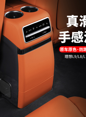 理想L7/L8/L9后排防踢垫内饰改装后座空调冰箱防踢板盖壳汽车配件
