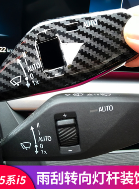 适用宝马新X3 IX3 X4转向灯拨杆套雨刮巡航保护壳碳纤维汽车内饰