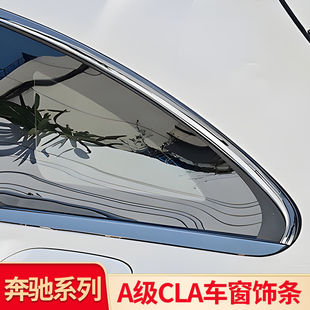 适用奔驰CLA200CLA260猎跑版黑化车窗亮条饰条门边条侧裙尾翼中翼