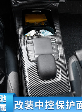 适用奔驰GLA200 CLA GLB220 200A200L中控面板膜排挡盖车门喇叭罩