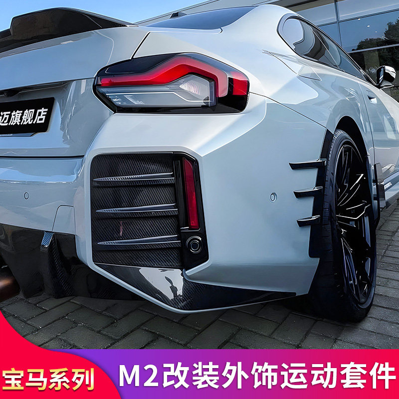 适用宝马M2双门轿跑G87改装前铲中网风刀后杠风口装饰轮眉小侧裙