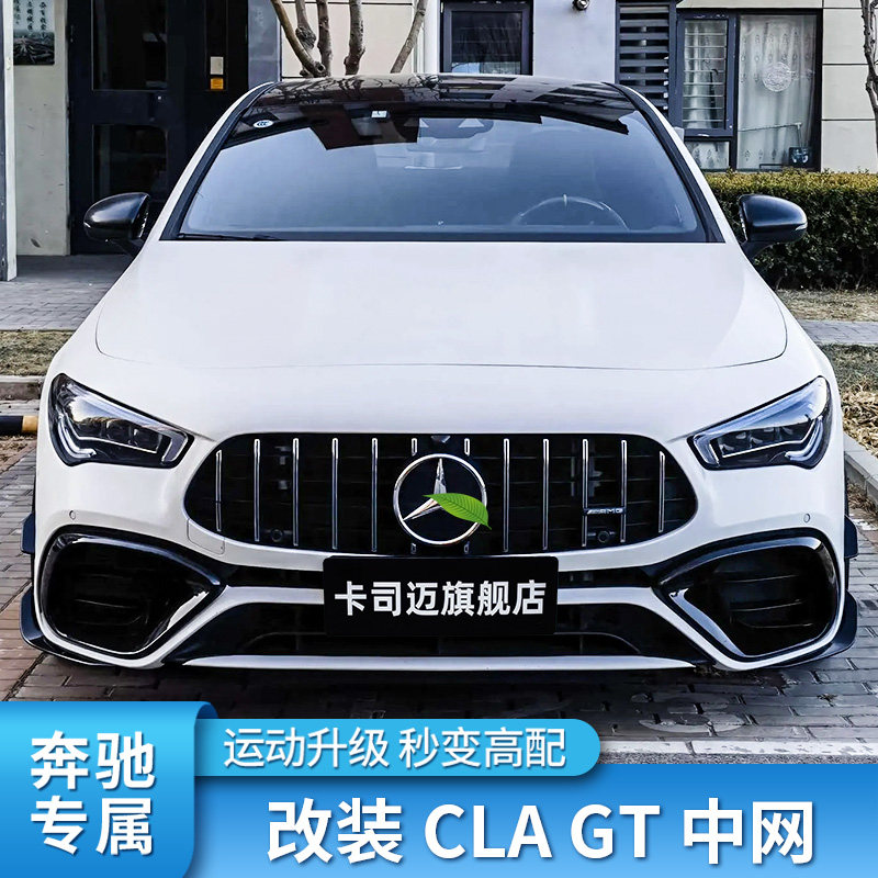 奔驰cla200 cla220 cla260 250改装gt中网满天星amg中网镜面大标