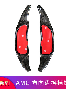 适用奔驰AMG拨片CLA45S A45S A35L C63 GLB35碳纤维拨片换挡拨片