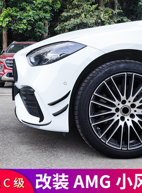 适用奔驰W206新款C级C200L C260L C350elAMG同款小风刀侧风刀套件