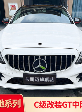 适用奔驰A级A200LA180L AMG  C级C200LC260L满天星GT中网镜面大标