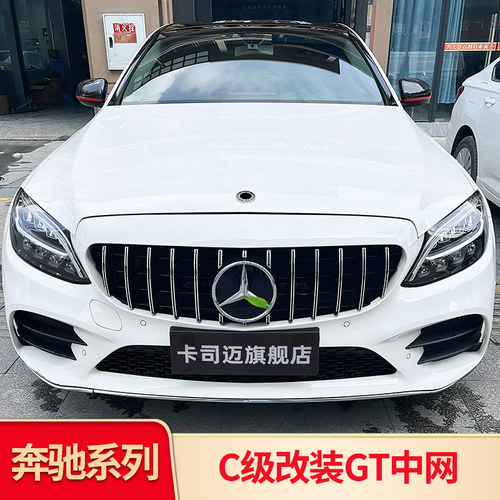 奔驰A级A200LA180L改装中网