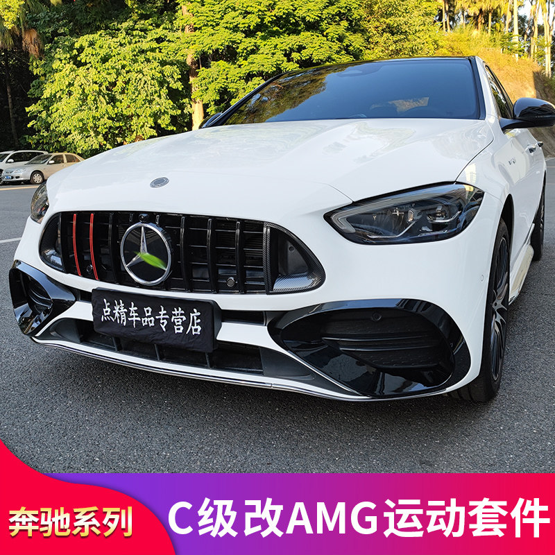 适用奔驰C级C200L C260L AMG风刀刀锋套件前唇前铲包围GT中网尾翼