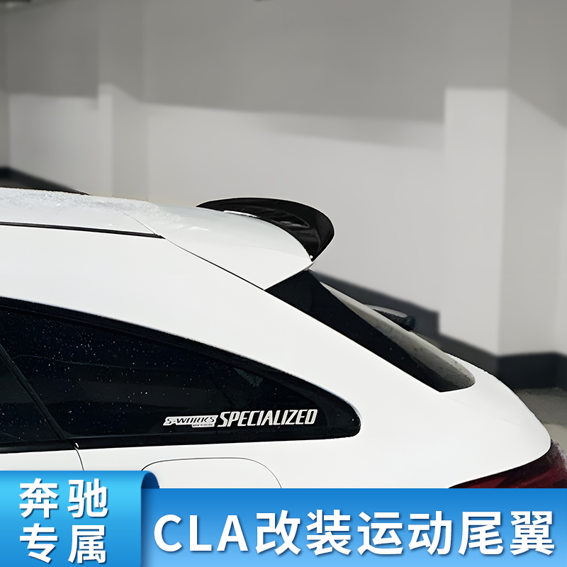 奔驰CLA猎跑版改装AMG尾翼